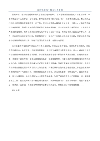 日本电影永不放弃好不好看