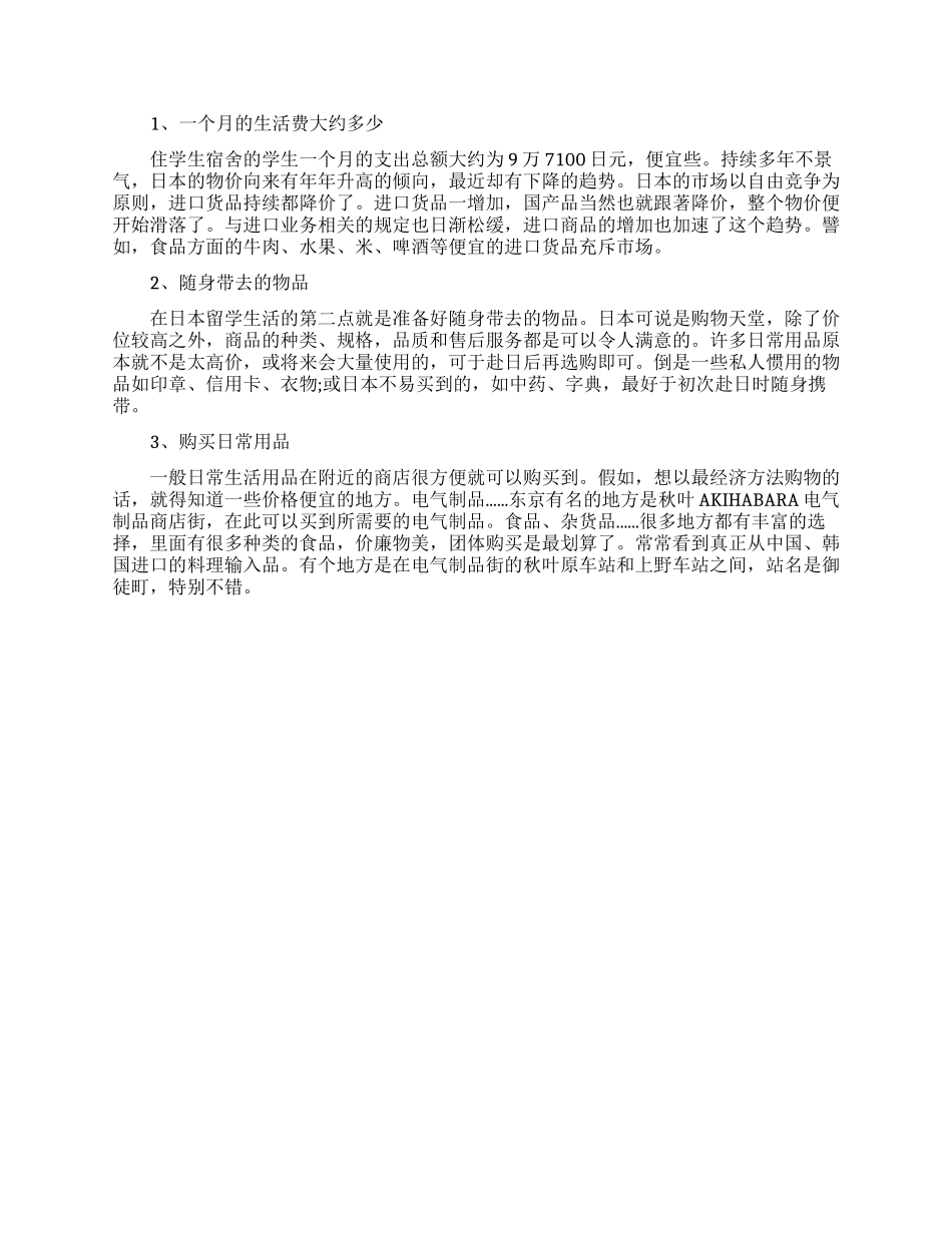 日本留学生活攻略_第2页