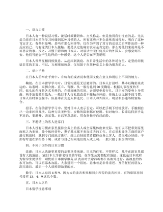 日本留学生活攻略