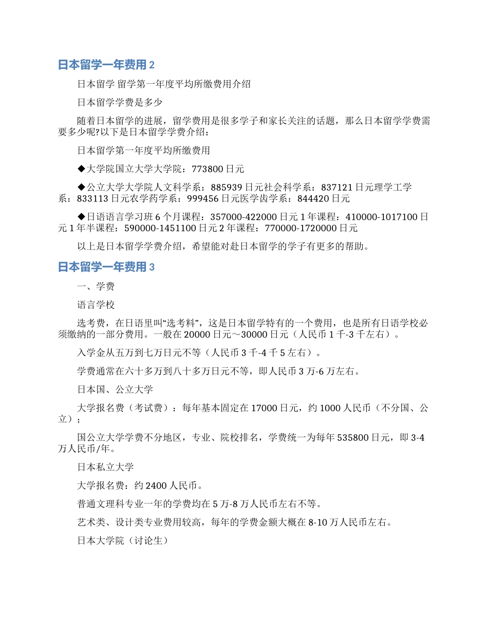 日本留学一年费用_第3页