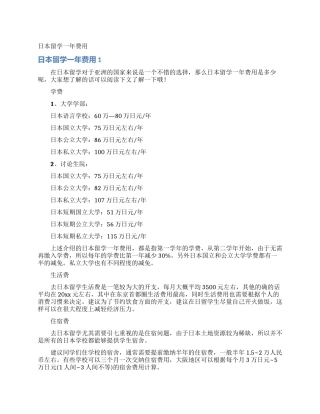 日本留学一年费用