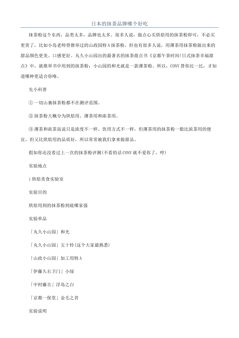 日本的抹茶品牌哪个好吃_第1页