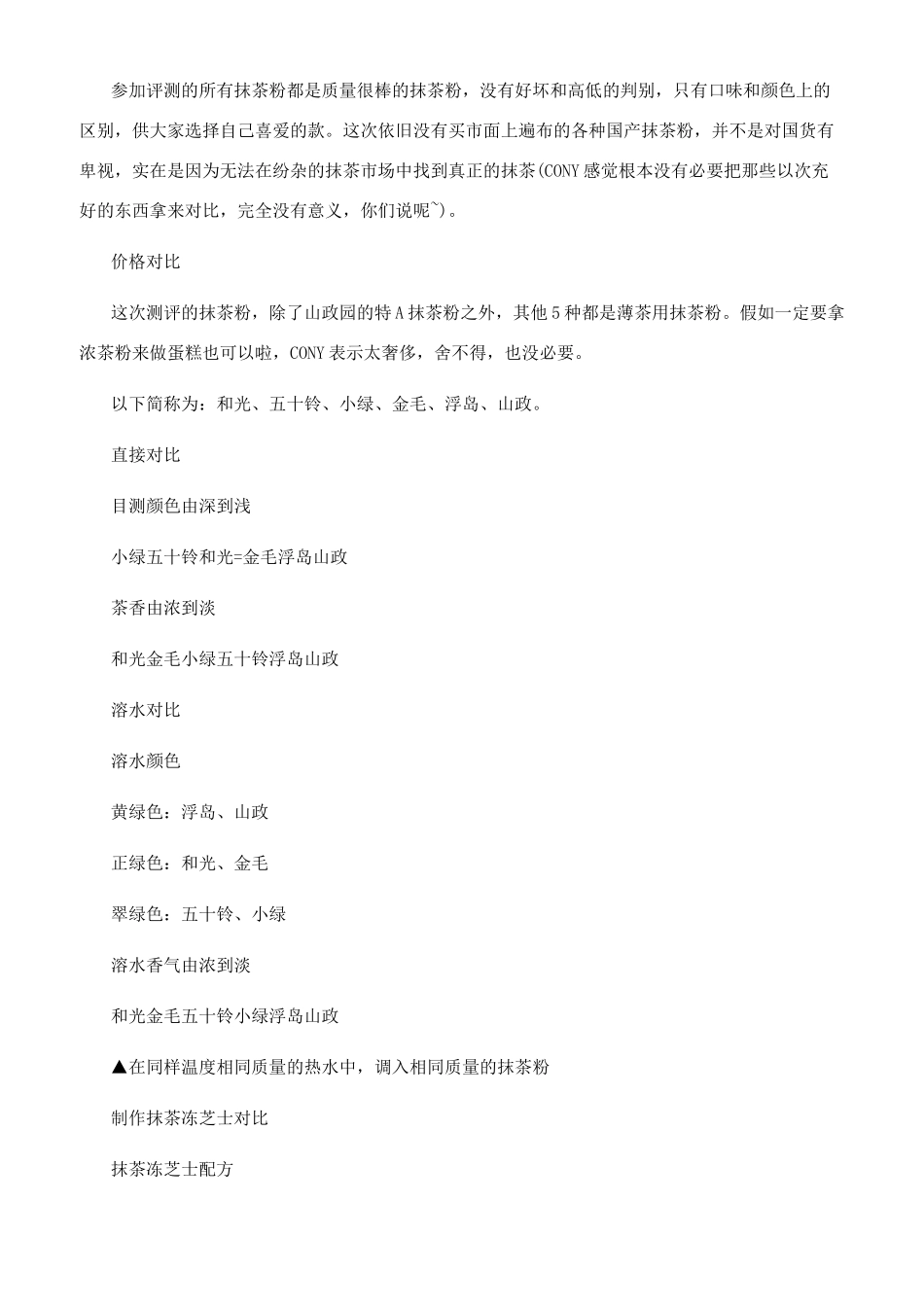 日本的抹茶品牌哪个好吃_第2页