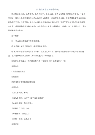 日本的抹茶品牌哪个好吃