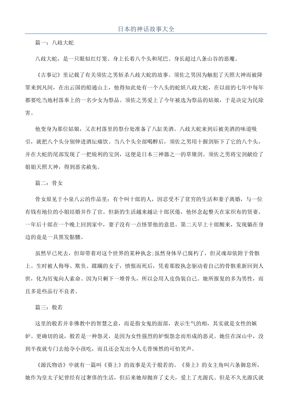 日本的神话故事大全_第1页