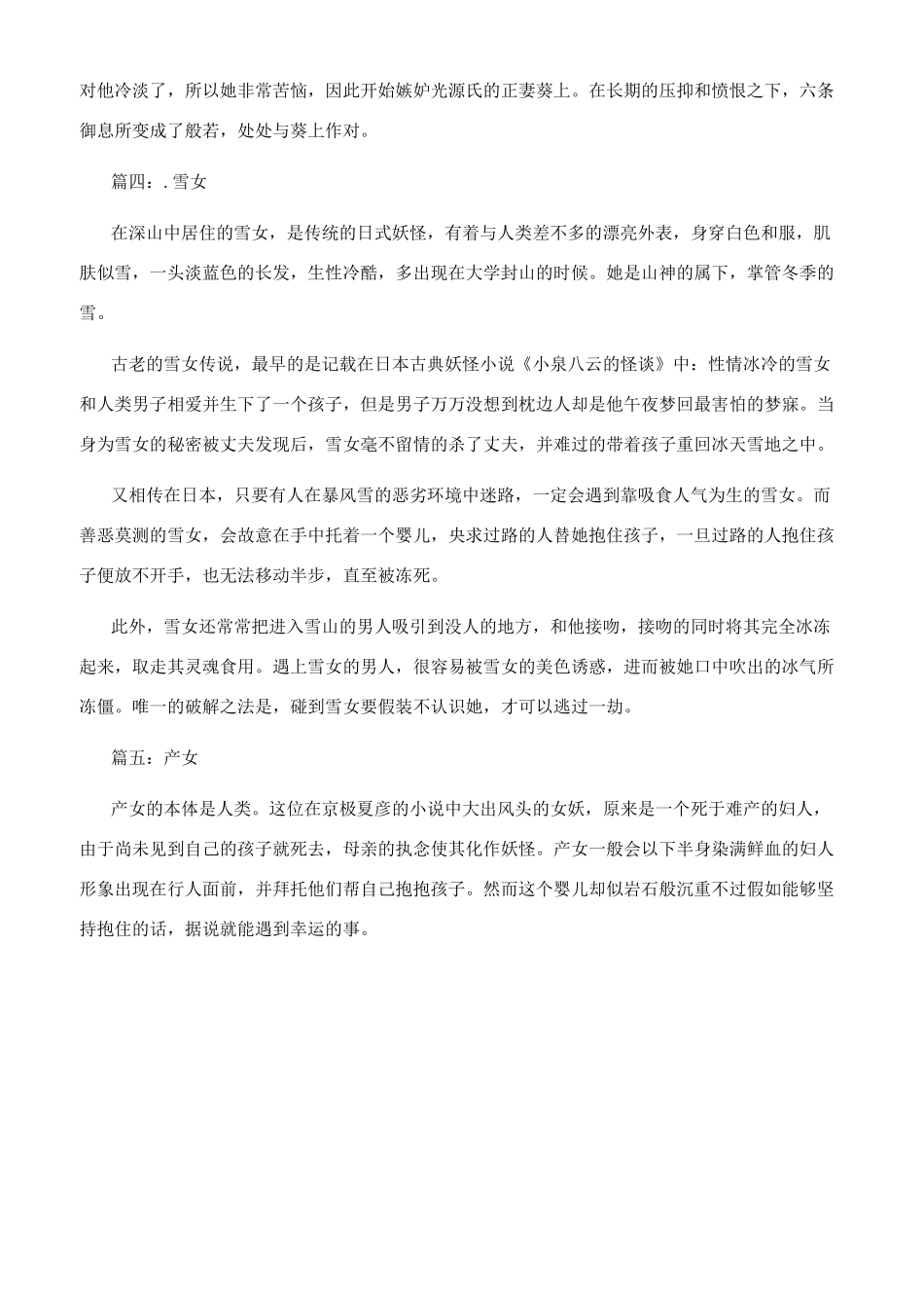 日本的神话故事大全_第2页