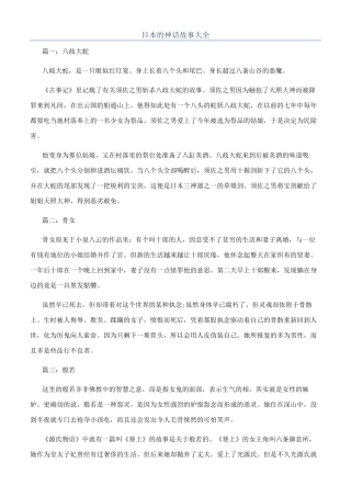日本的神话故事大全