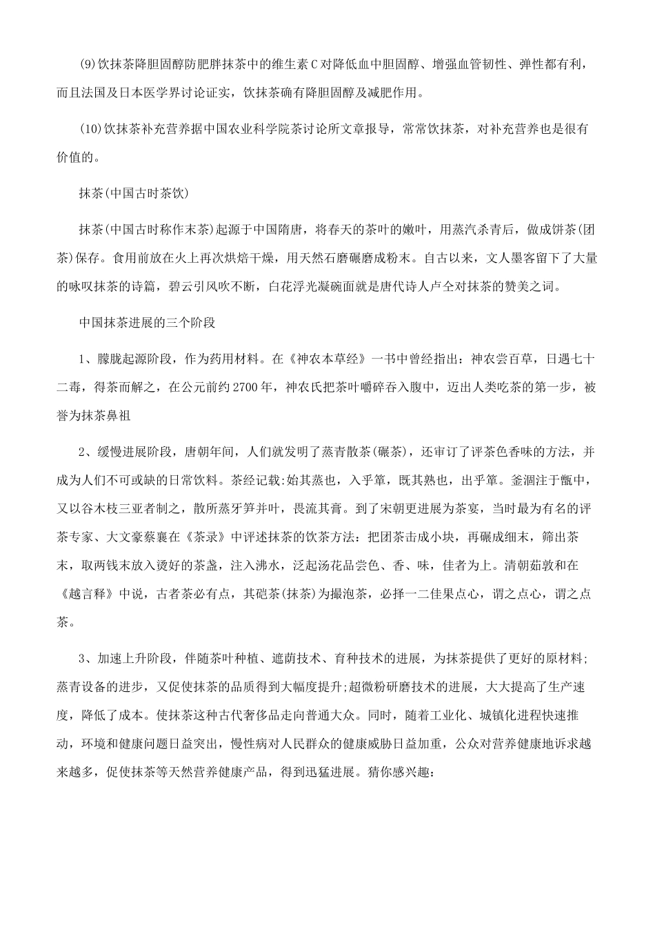日本的抹茶的功效有哪些_第2页