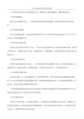 日本的抹茶的功效有哪些