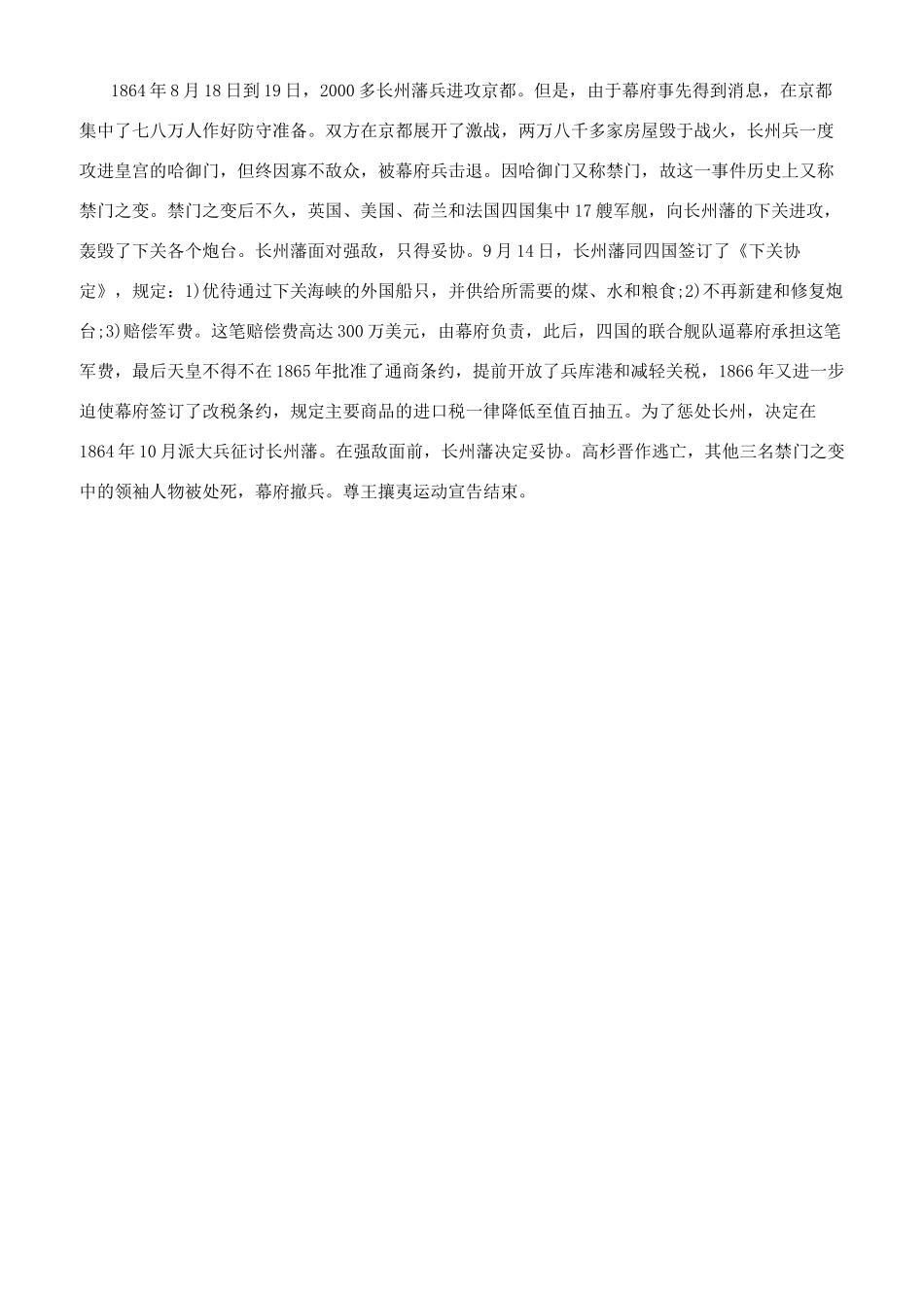 日本的尊王攘夷运动介绍_第3页