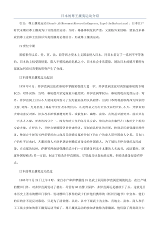 日本的尊王攘夷运动介绍