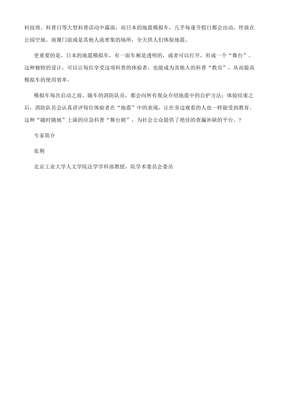 日本的地震应急之道_第2页
