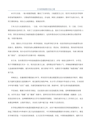 日本的地震应急之道