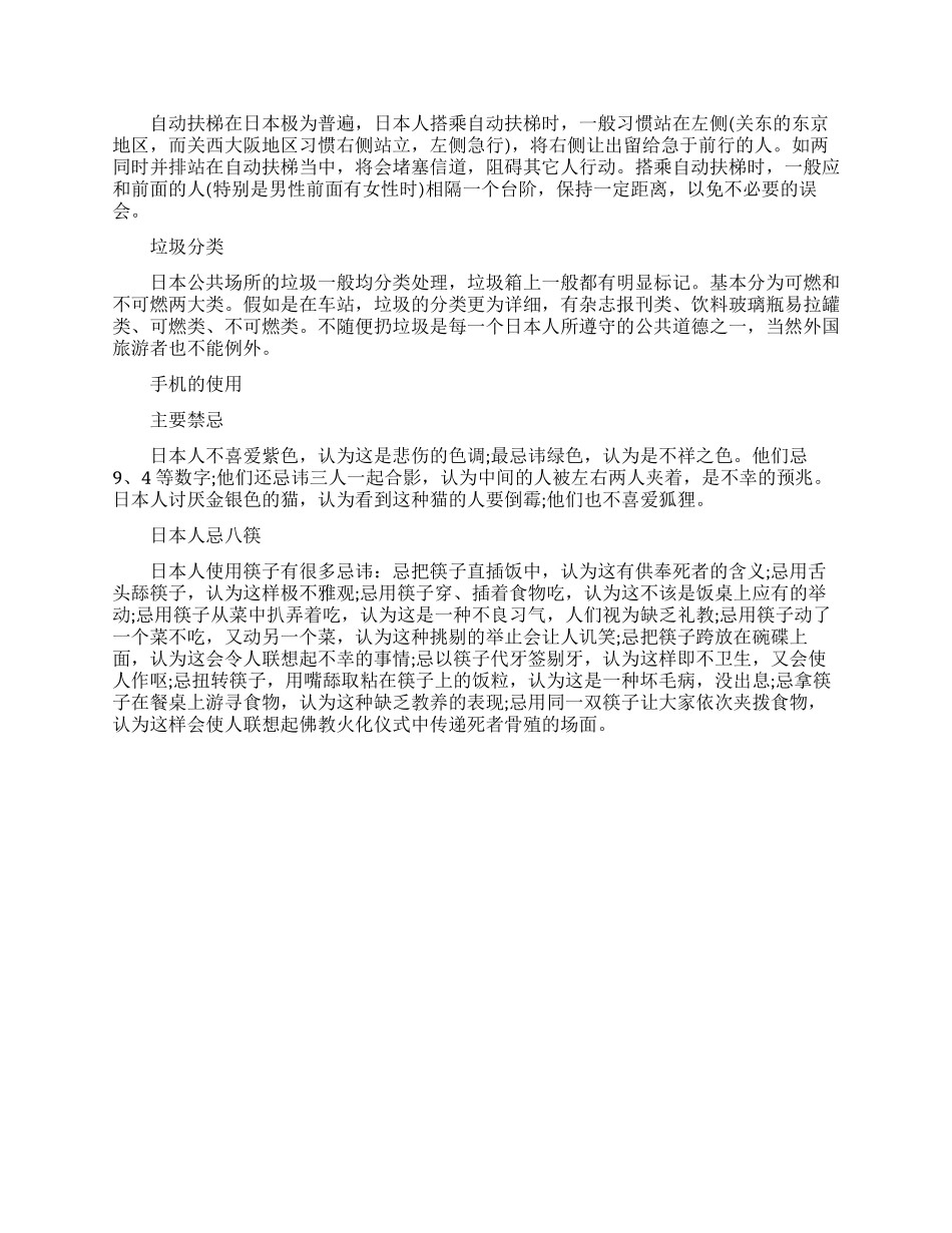 日本礼仪小常识-有关于日本的礼仪禁忌_第2页