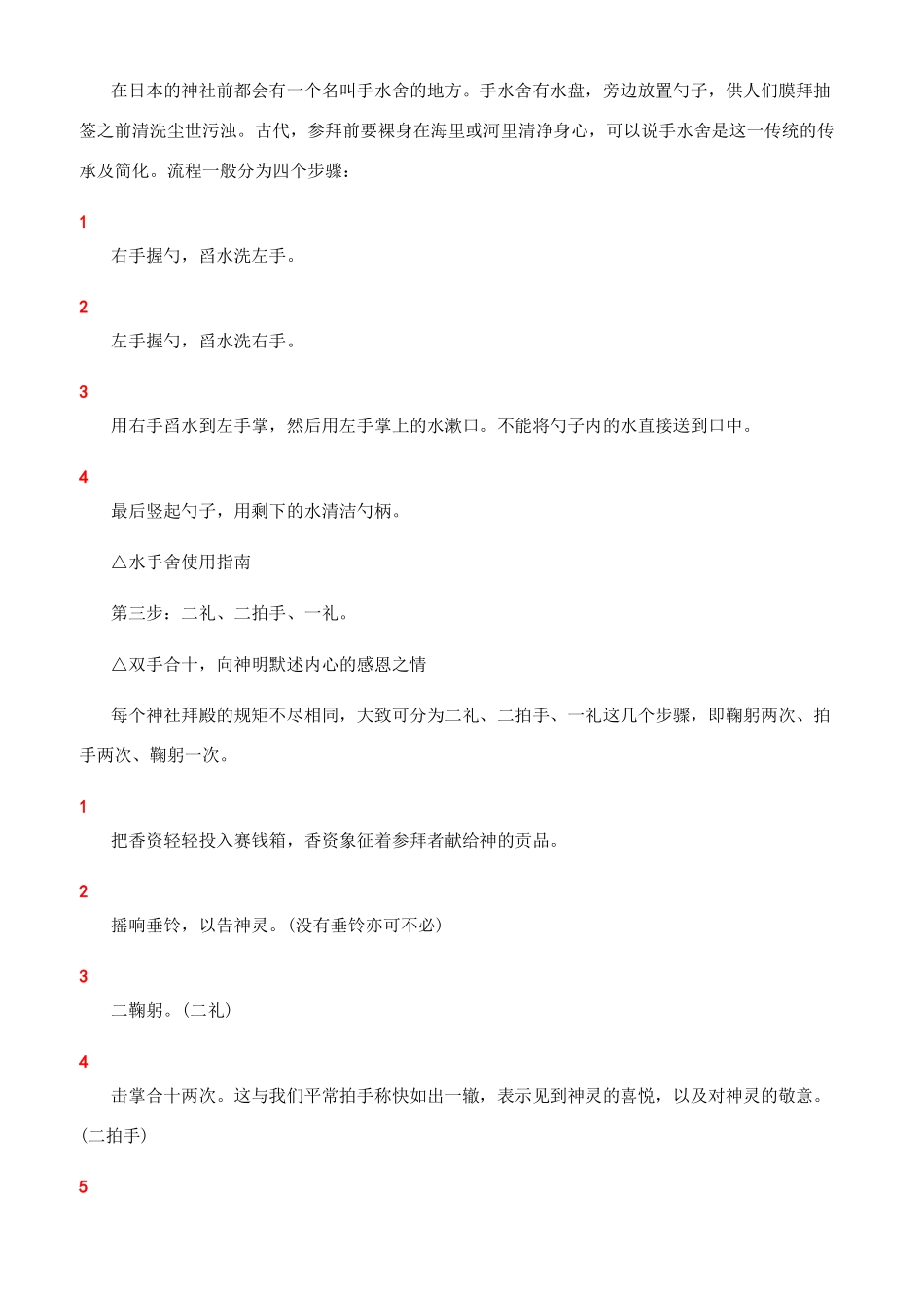 日本神社参拜礼仪_第2页