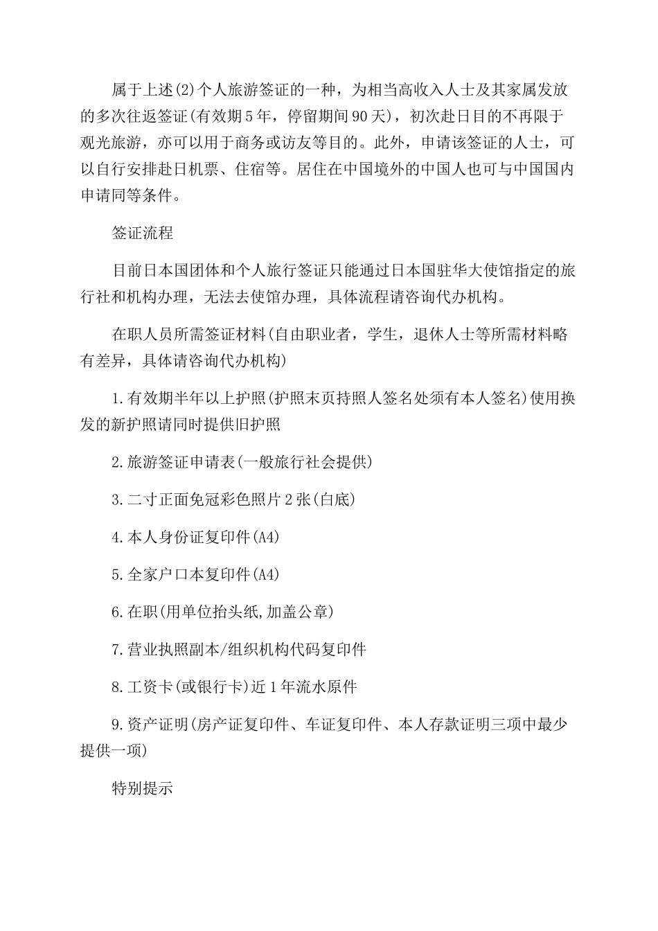 日本的签证办理及出入境注意事项_第2页