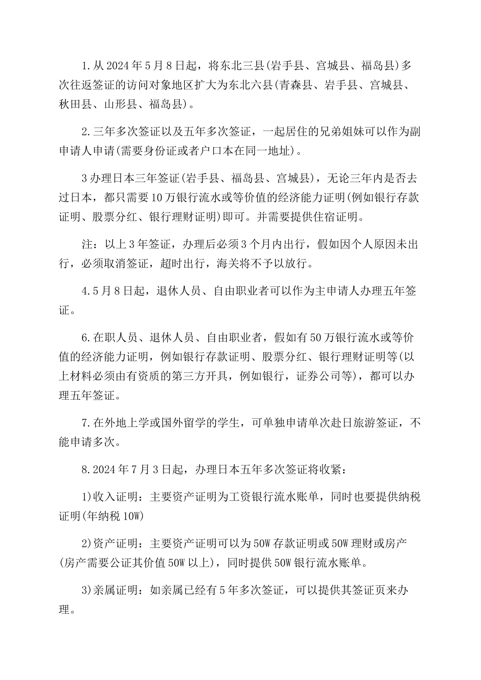 日本的签证办理及出入境注意事项_第3页