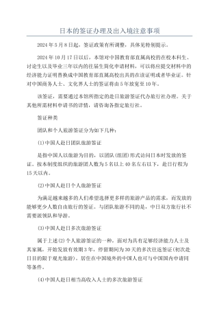 日本的签证办理及出入境注意事项