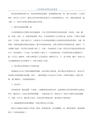 日本神社参拜注意事项