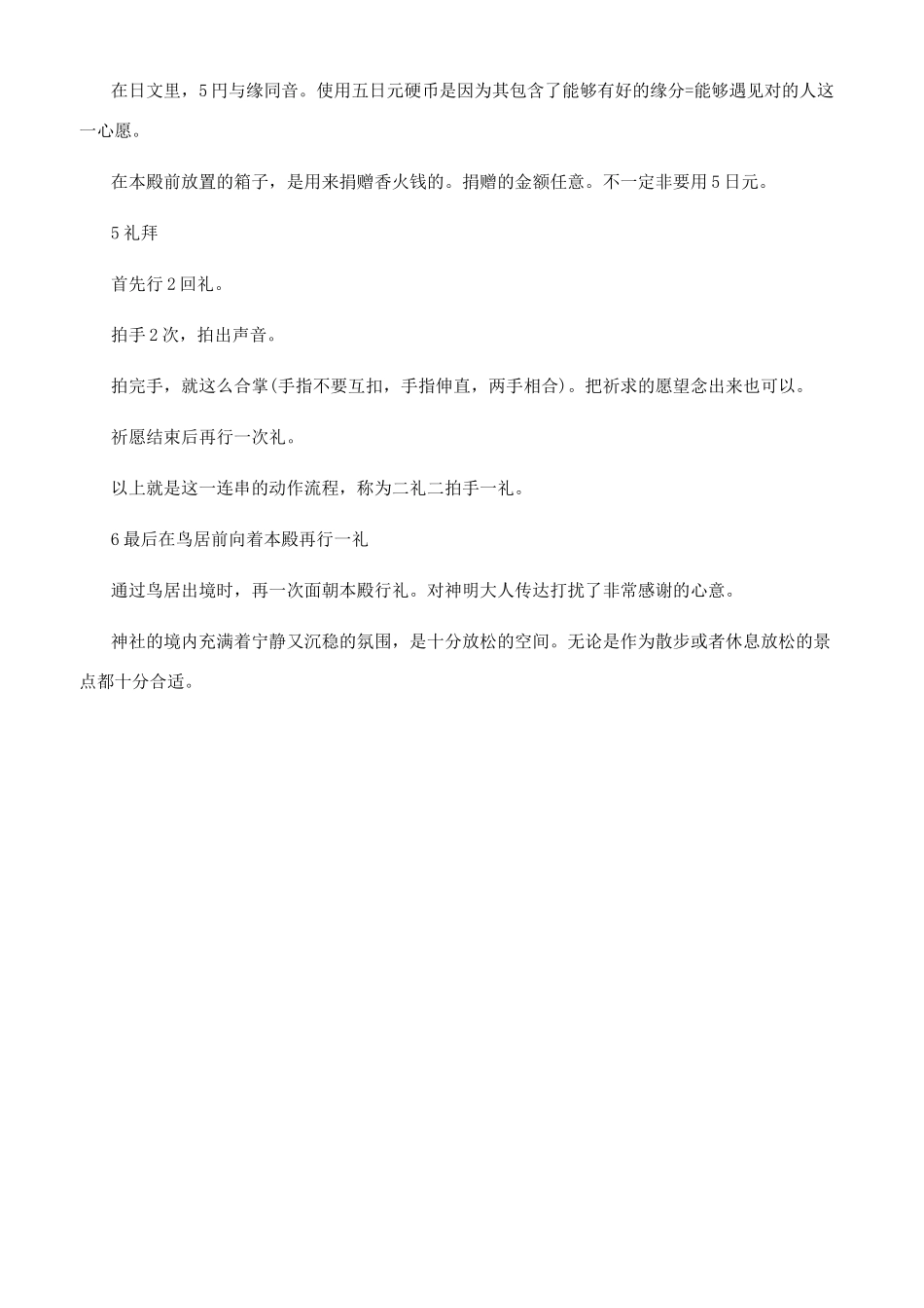日本神社的参拜流程是怎么样的_第2页