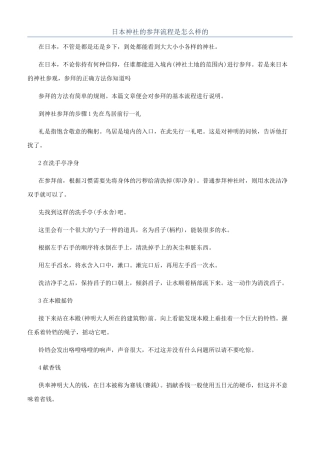 日本神社的参拜流程是怎么样的