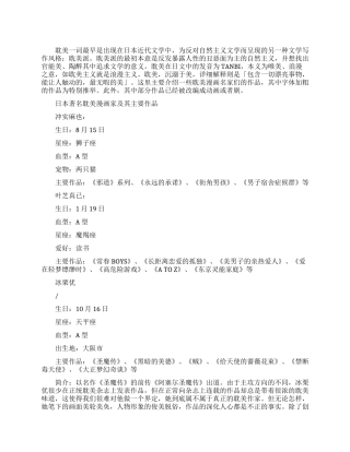 日本耽美漫画作家