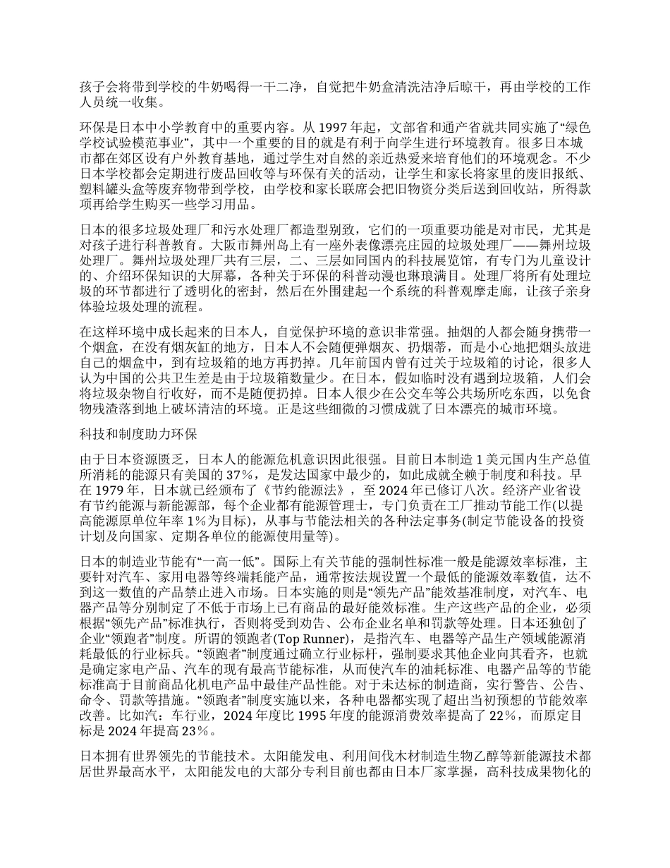 日本细节成就环境_第2页