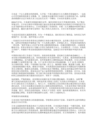 日本细节成就环境