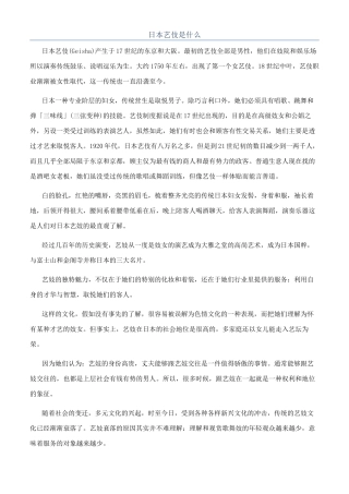 日本艺伎是什么