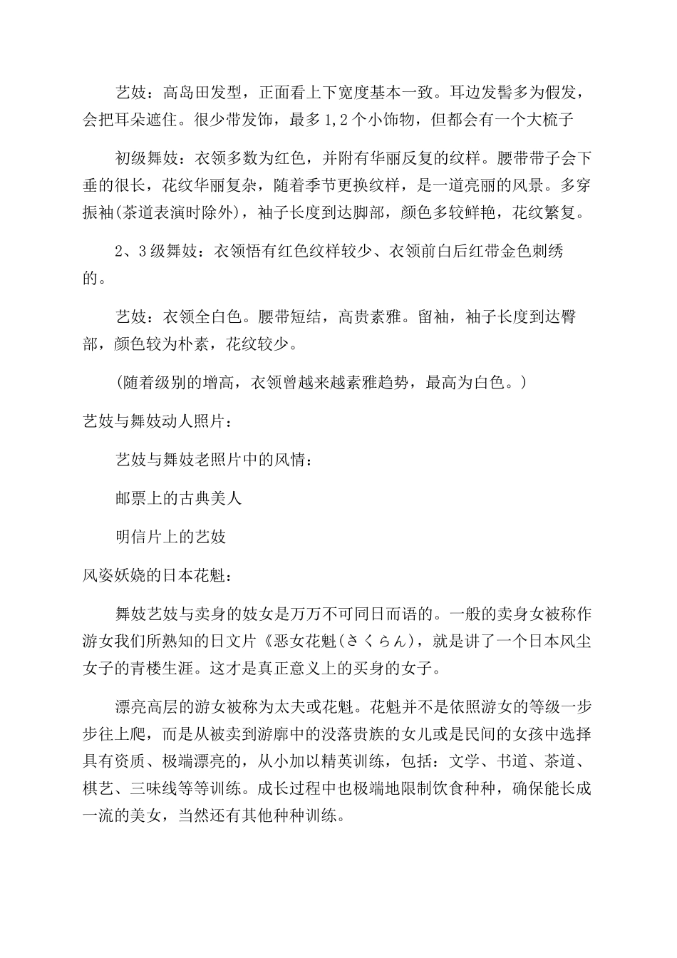 日本艺伎文化有哪些_第2页