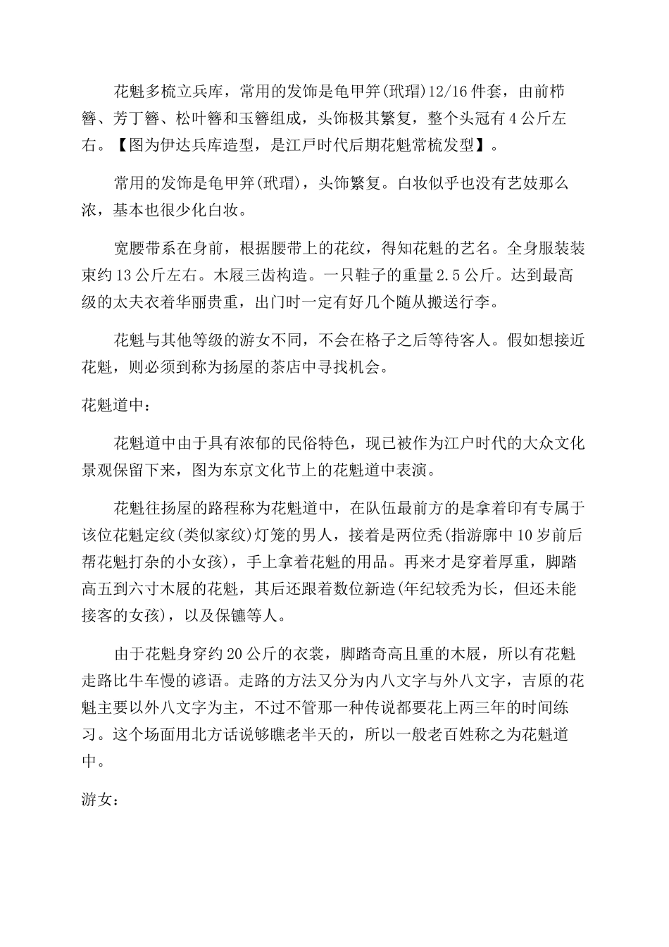 日本艺伎文化有哪些_第3页