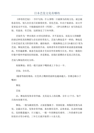日本艺伎文化有哪些
