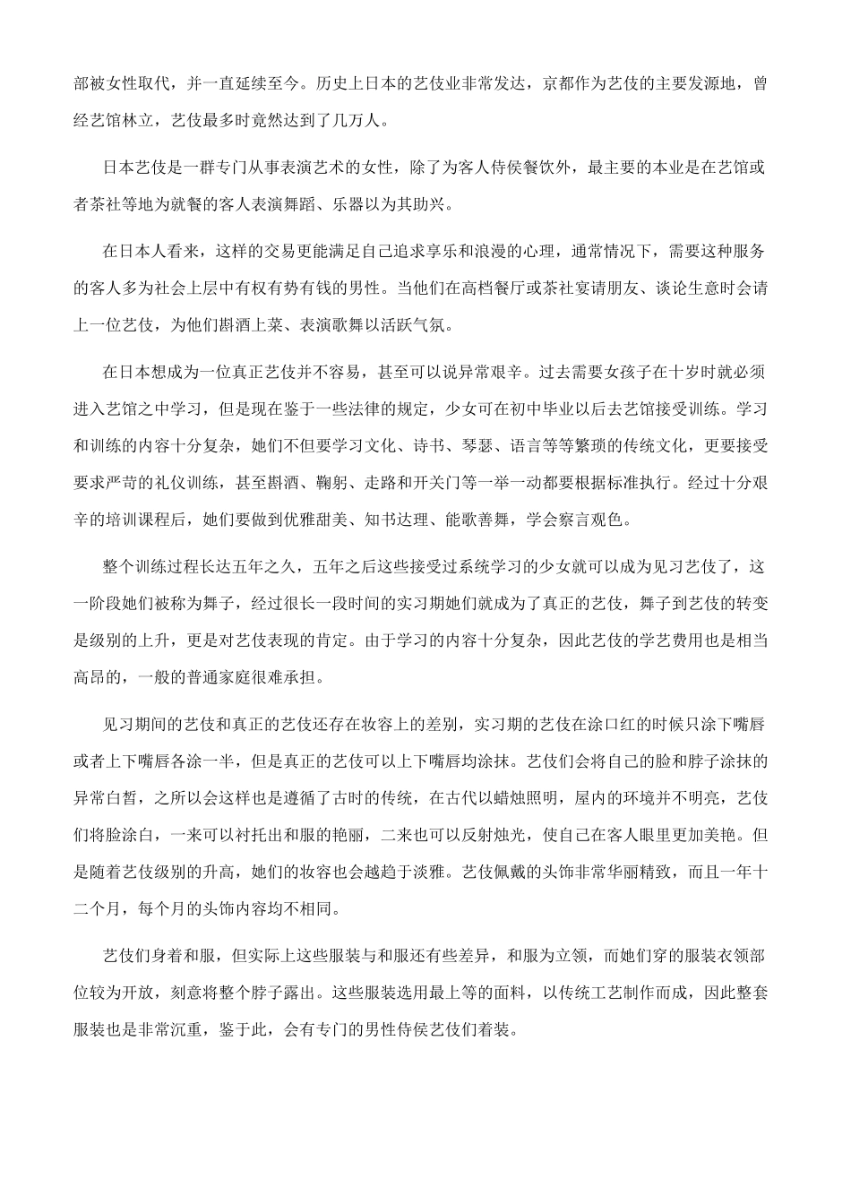 日本艺伎为什么不能结婚_第2页