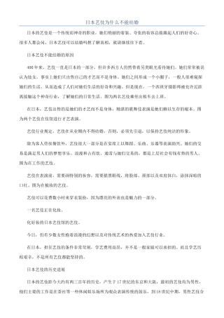 日本艺伎为什么不能结婚