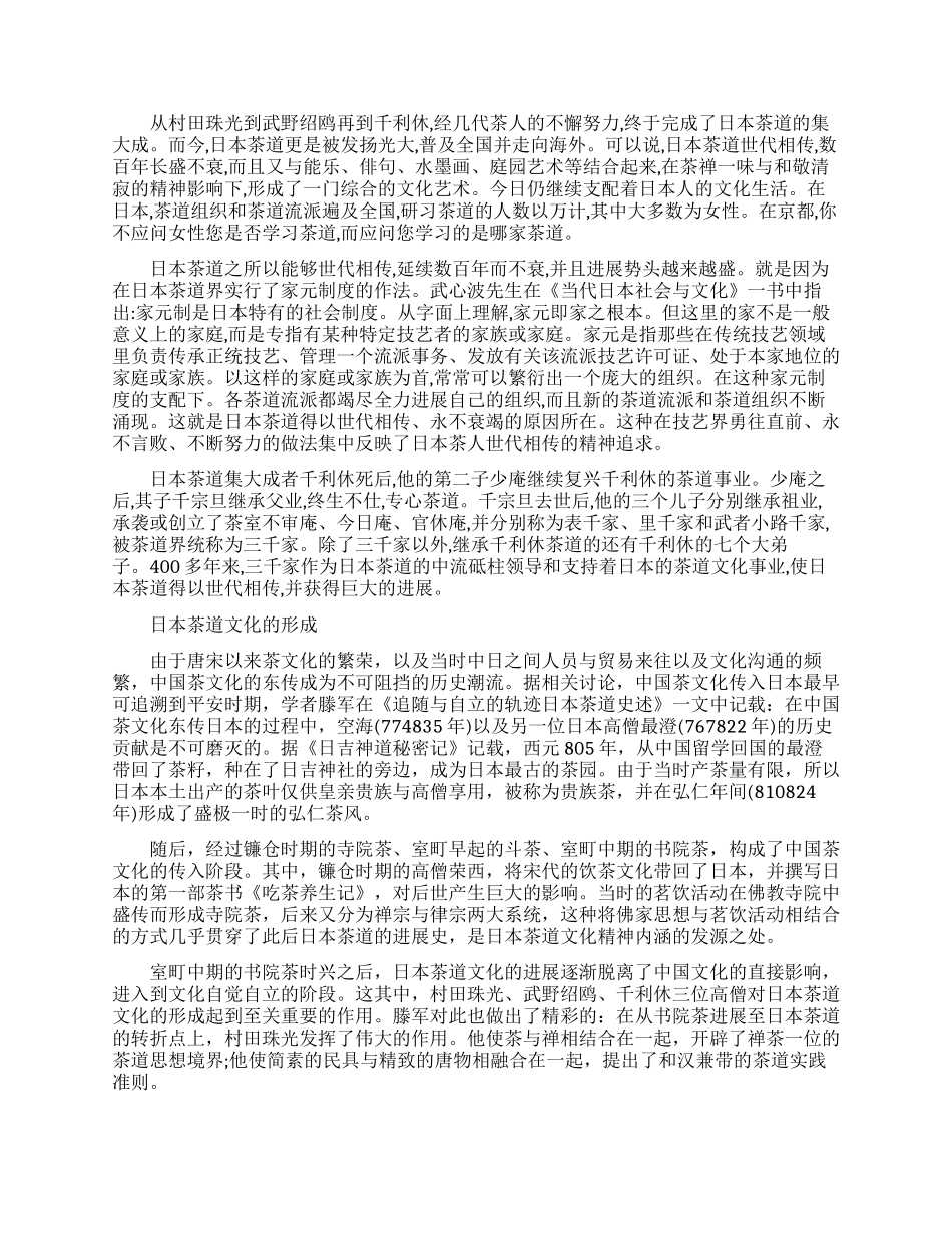 日本茶道文化精神介绍_第3页