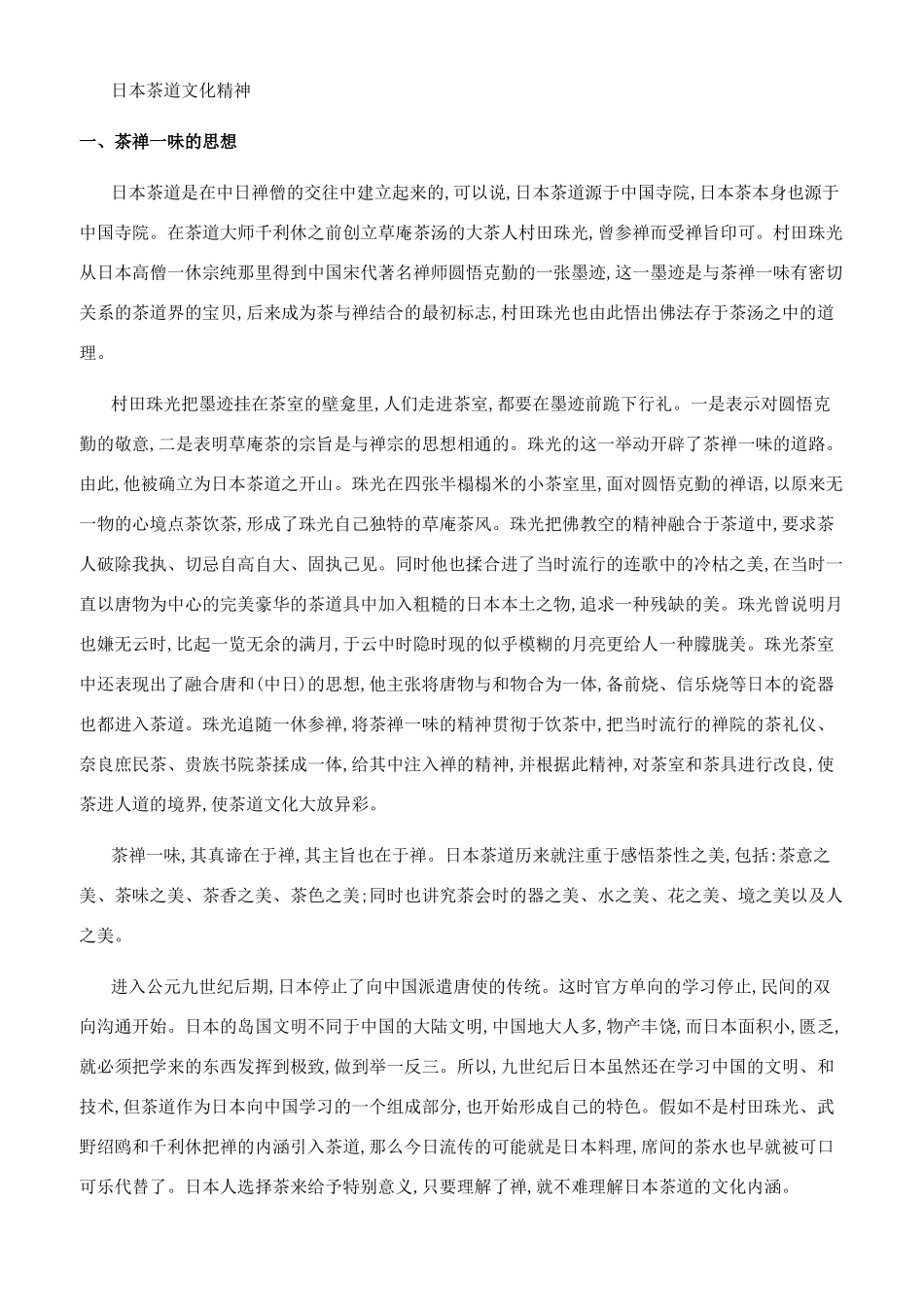 日本茶道文化美学_第3页