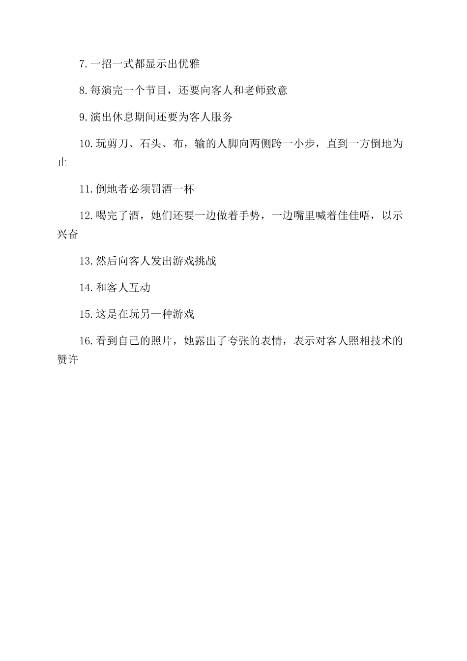 日本艺伎有哪些特色服务_第2页