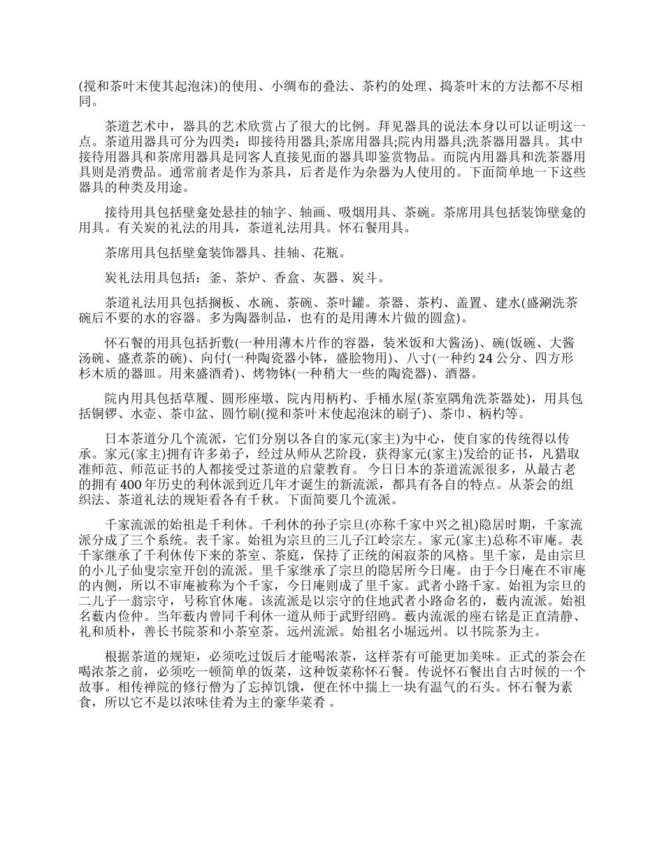 日本茶道表演教学视频_第2页