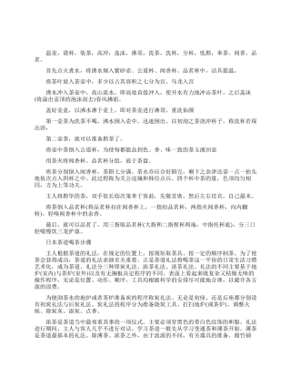 日本茶道表演教学视频