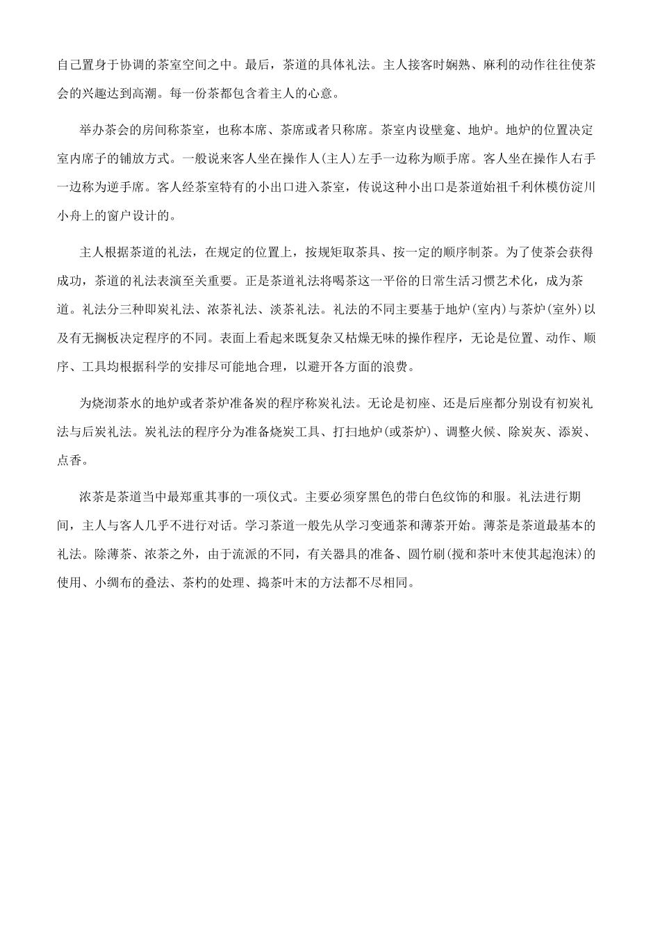日本茶道表演视频_第2页