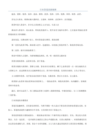 日本茶道表演视频