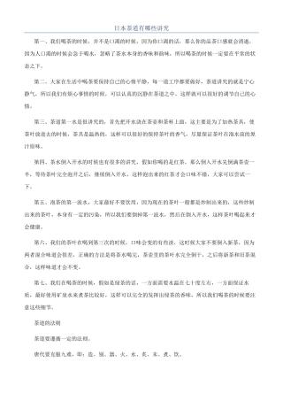 日本茶道有哪些讲究