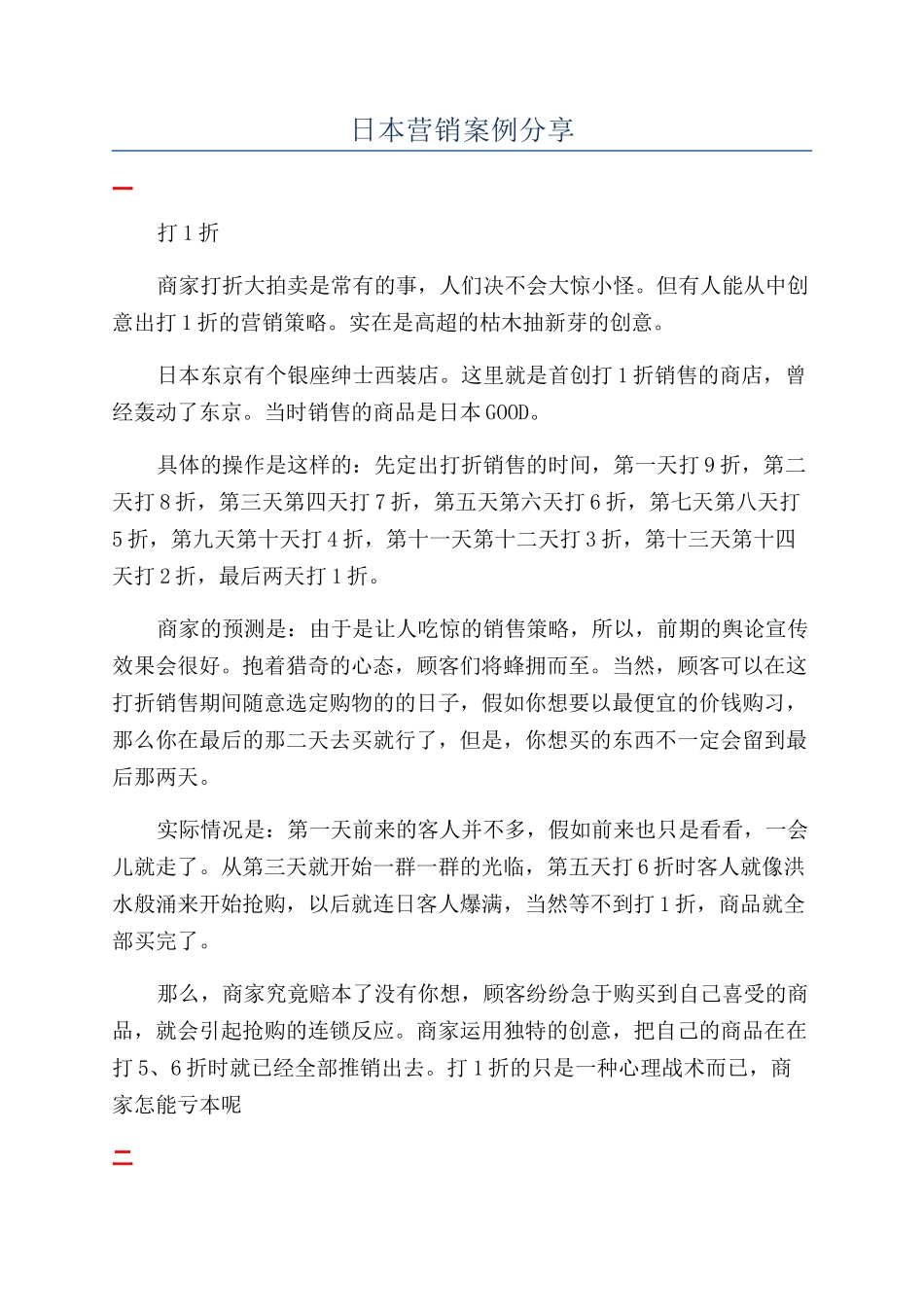 日本营销案例分享_第1页