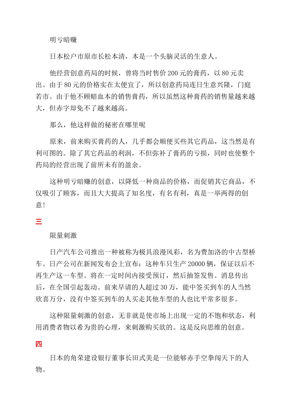 日本营销案例分享_第2页