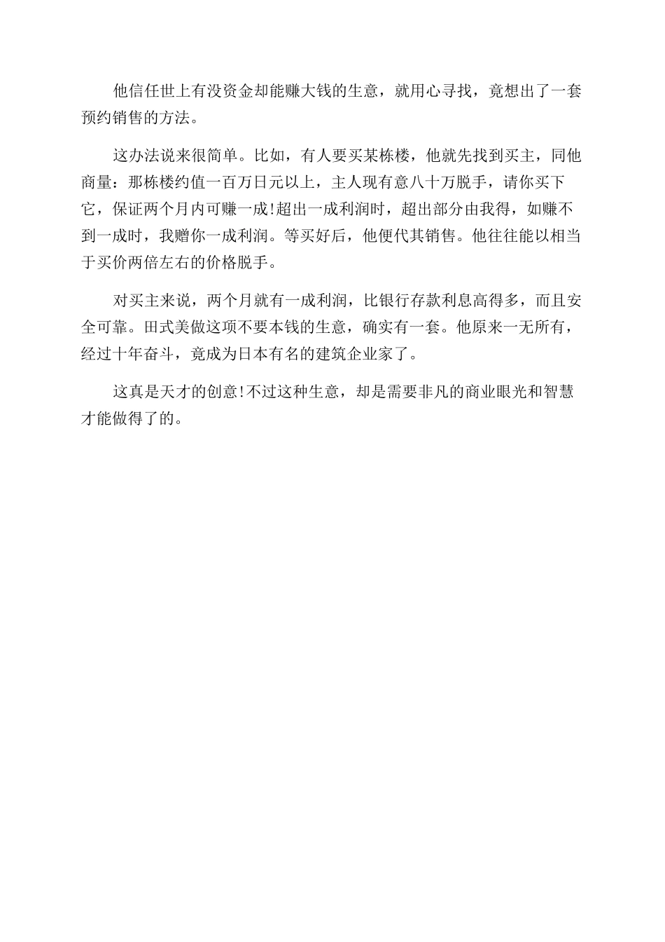 日本营销案例分享_第3页