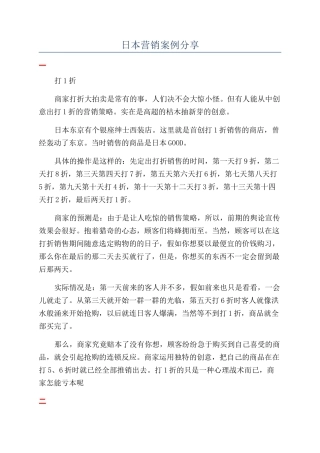 日本营销案例分享