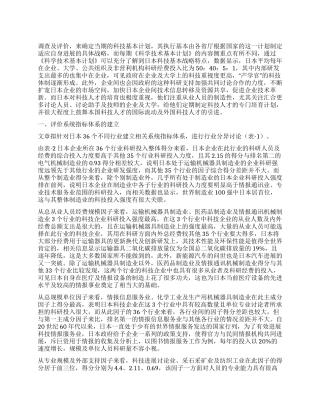 日本行业研发投资差异测度分析及启示
