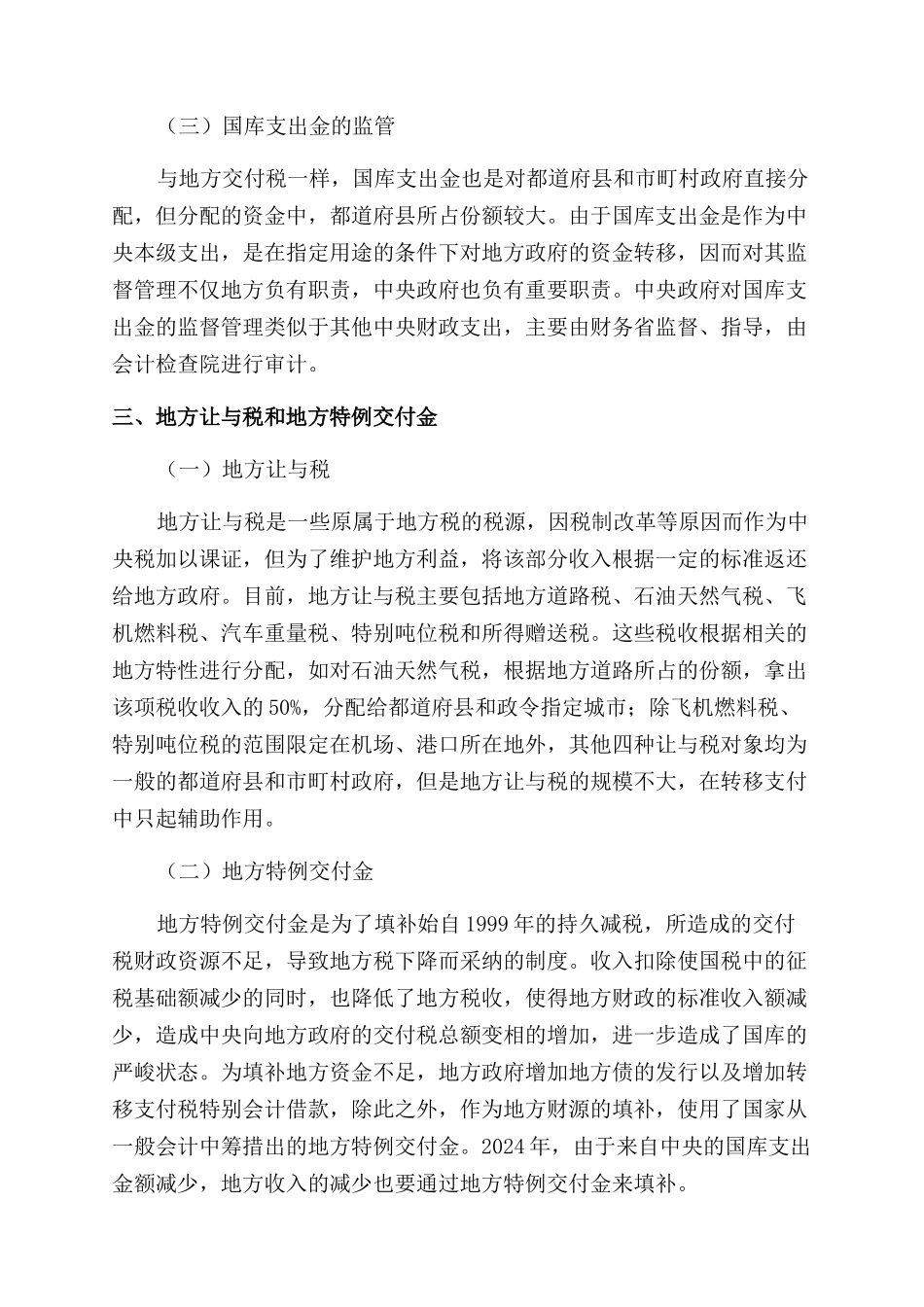 日本转移支付制度概述及经验借鉴_第2页