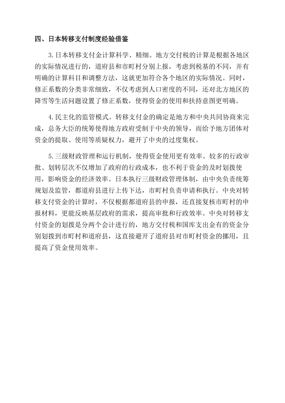 日本转移支付制度概述及经验借鉴_第3页