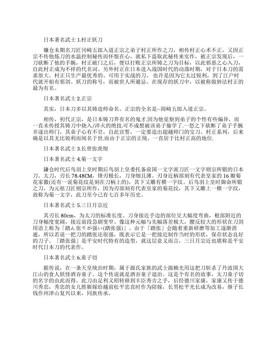日本著名武士都有哪些_第1页
